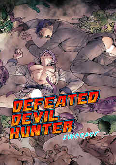 DEFEATED DEVIL HUNTER sweeper【R-18版】