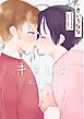 キスしよ
