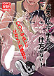 バスケが下手だから仕方がない!【R-18版】