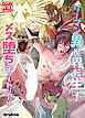 リーマン異世界転生!メス堕ちチュートリアル【R-18版】