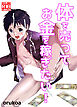 体を売ってお金を稼ぎたい!【R-18版】