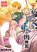 家出少年アナル調教肉便器【R-18版】
