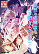 見習い祓魔士のメス堕ちエクソシズム【R-18版】