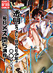 透明モブおじに狙われた少年が○○レ○○！毎日メス堕ち調教！【R-18版】