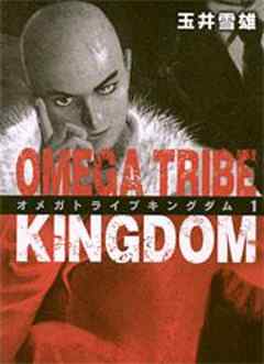 OMEGA TRIBE KINGDOM