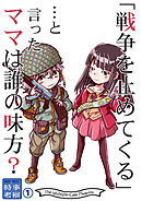 美希と美久の時事考察