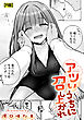 アツいうちに召し上がれ【R版】