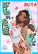 ぼくの年上の友達