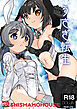 うさぎ転生【R-18版】
