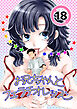 お兄ちゃんとフェラチオレッスン【R-18版】