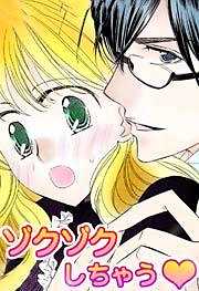 ゾクゾクしちゃう★