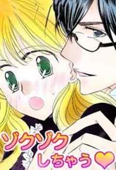 ゾクゾクしちゃう★