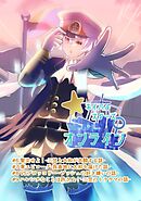 ネイバルスターズ・オンライン#6-#9