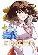 ネイバルスターズ・オンライン#10-#12