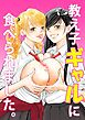 体育教師の僕は、教え子のギャルに食べられました。～4月の序章編～【R-18版】