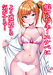 娘のラッキースケベによく遭遇する気がする…【R-18版】