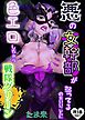 悪の女幹部が弱ってるのをいいことに色エロしちゃう戦隊グリーン【R-18版】