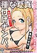 真夏な種付けナンパ～純白のメスは黒きオス豚色に染まる～【R-18版】