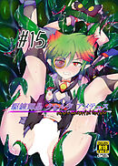 駆錬輝晶 クォルタ アメテュス 15【R-18版】