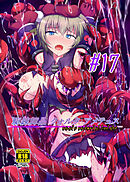 駆錬輝晶 クォルタ アメテュス 17【R-18版】