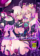 駆錬輝晶 クォルタ アメテュス 20【R-18版】