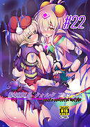 駆錬輝晶 クォルタ アメテュス 22【R-18版】