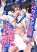 パワハラクソ上司～下克上メス堕ちセックス～【R-18版】