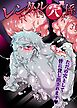 レンタル穴係【R-18版】