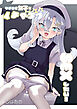 なまいき女子とイチャラブSEXしたい！