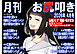 月刊 お尻叩き　26年4月号