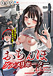 おちんぽグルメリポーターむえちゃん（１）