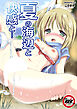 夏の海辺と快感と…【R-18版】