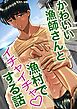 かわいい漁師さんと漁村でイチャイチャする話【R-18版】