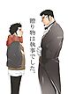 贈り物は執事でした。【R-18版】