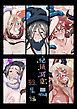 絶頂洞窟総集編【R-18版】