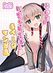 このコといちゃいちゃする6ページマンガ集【R-18版】