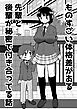 ものすごい体格差がある先輩と後輩が秘密で付き合ってる話【R-18版】