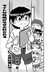 タイトな性格がなぜか好かれる