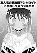 友人宅の家政婦アンドロイドに悪戯しちゃう少年の話【R-18版】