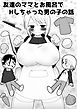 友達のママとお風呂でHしちゃった男の子の話【R-18版】