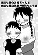 地味なお姉ちゃんと地味な弟くんがHしちゃう話【R-18版】