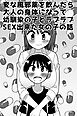 変な風邪薬を飲んだら大人の身体になって幼馴染の子とラブラブSEX出来た女の子の話【R-18版】