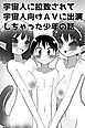 宇宙人に拉致されて宇宙人向けAVに出演しちゃった少年の話【R-18版】