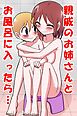 親戚のお姉さんとお風呂に入ったら…【R-18版】
