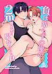 負け知らずの俺が2m超え男に駅弁された日【R-18版】