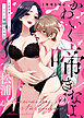 【電子限定特装版】かわいく啼きなよ、松浦くん～チャラわんことトロあま発情バトル～(2)