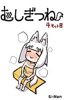 むしぎつね４セット目