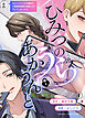 ひみつのうらあかうんと～ちょっとえっちな趣味がド変態執着質な後輩たちにバレてしまったら～（１）