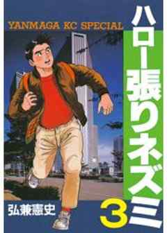 ハロー張りネズミ