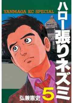 ハロー張りネズミ